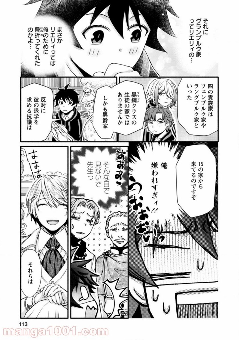 学園騎士のレベルアップ! 第14.2話 - Page 7