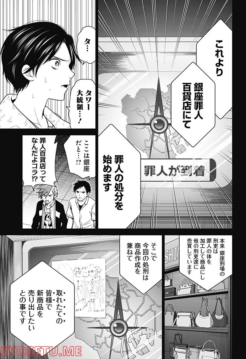 深東京 第15話 - Page 13