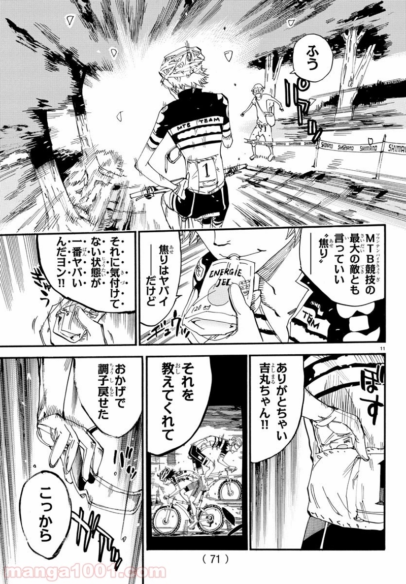 弱虫ペダル 第569話 - Page 11