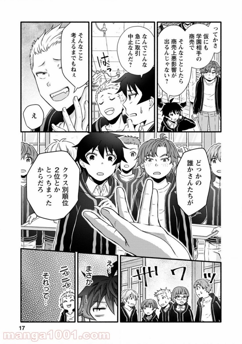 学園騎士のレベルアップ! 第16.2話 - Page 5
