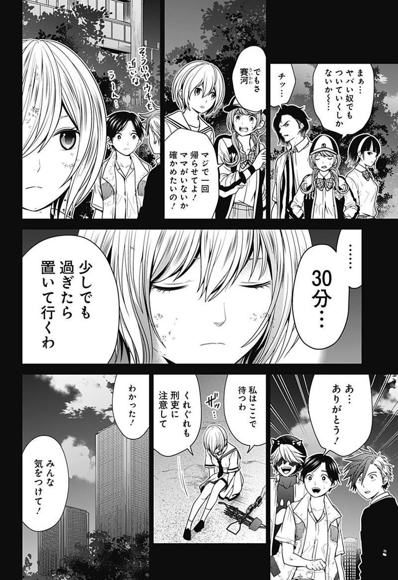 深東京 第8話 - Page 14
