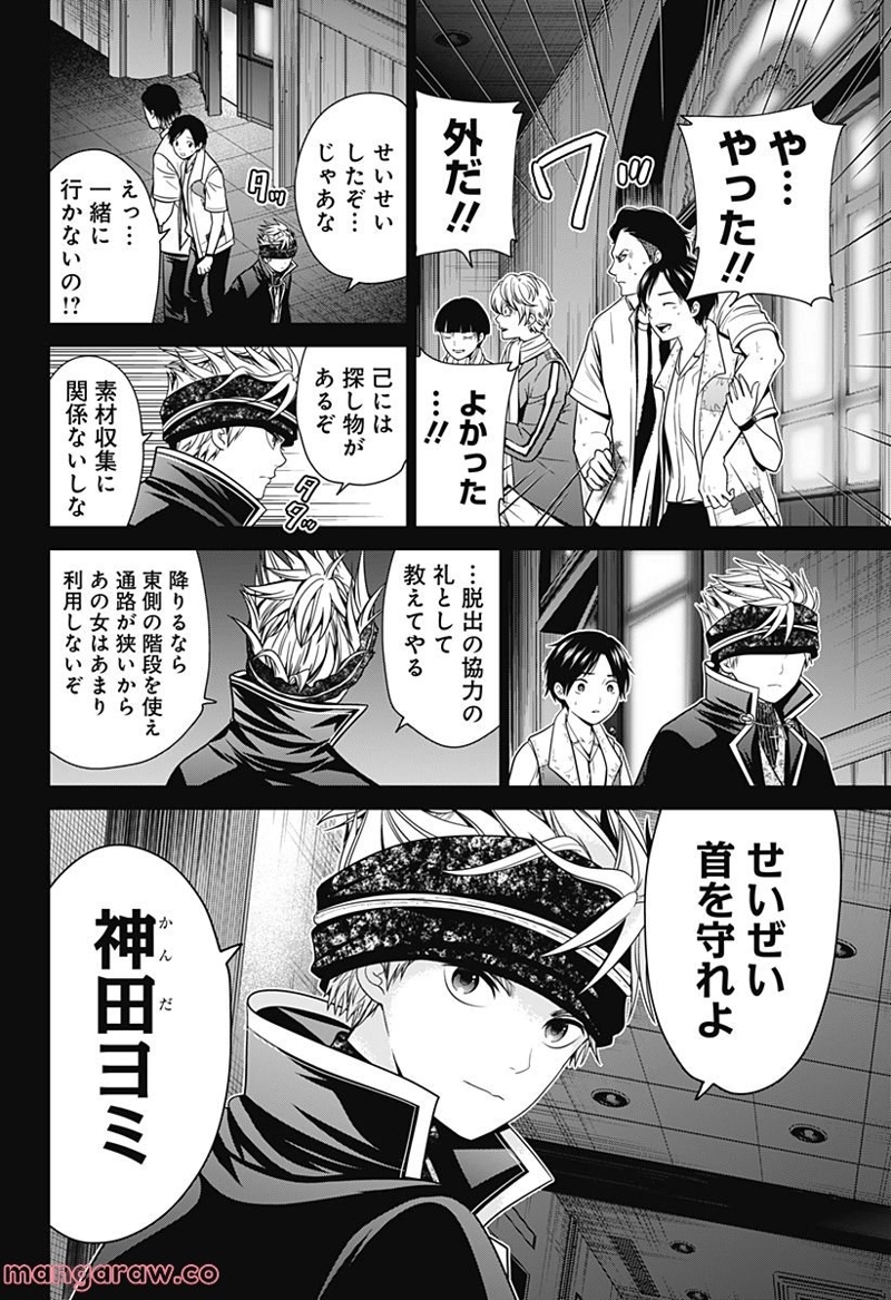 深東京 第21話 - Page 18