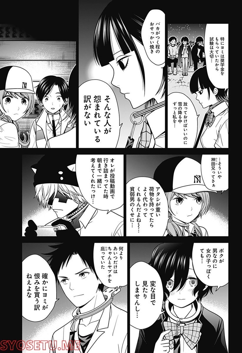 深東京 第14話 - Page 17