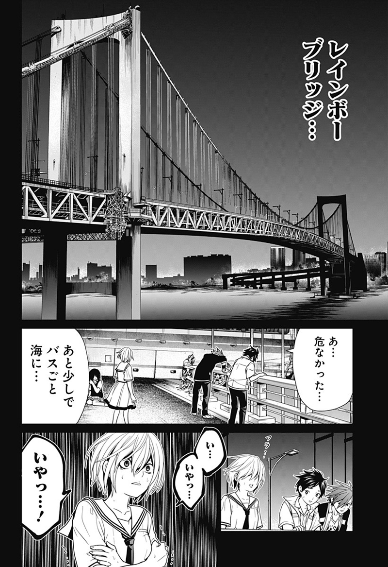 深東京 第1話 - Page 50