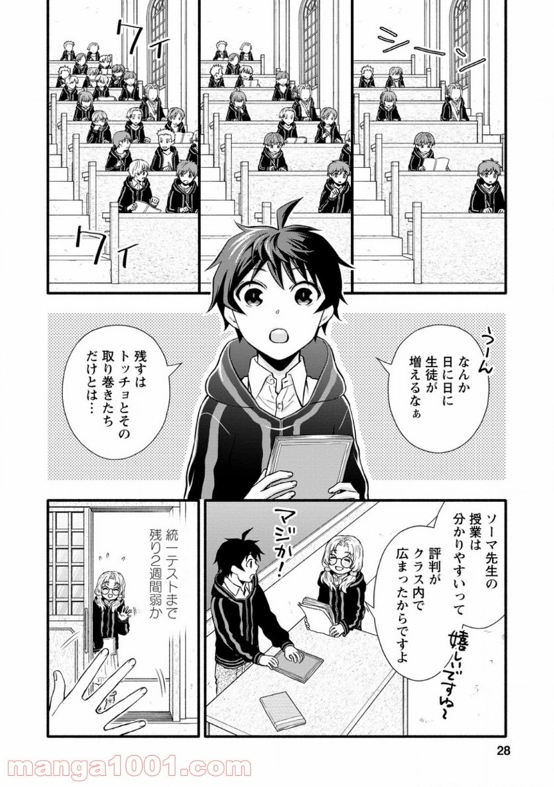学園騎士のレベルアップ! 第6.3話 - Page 6