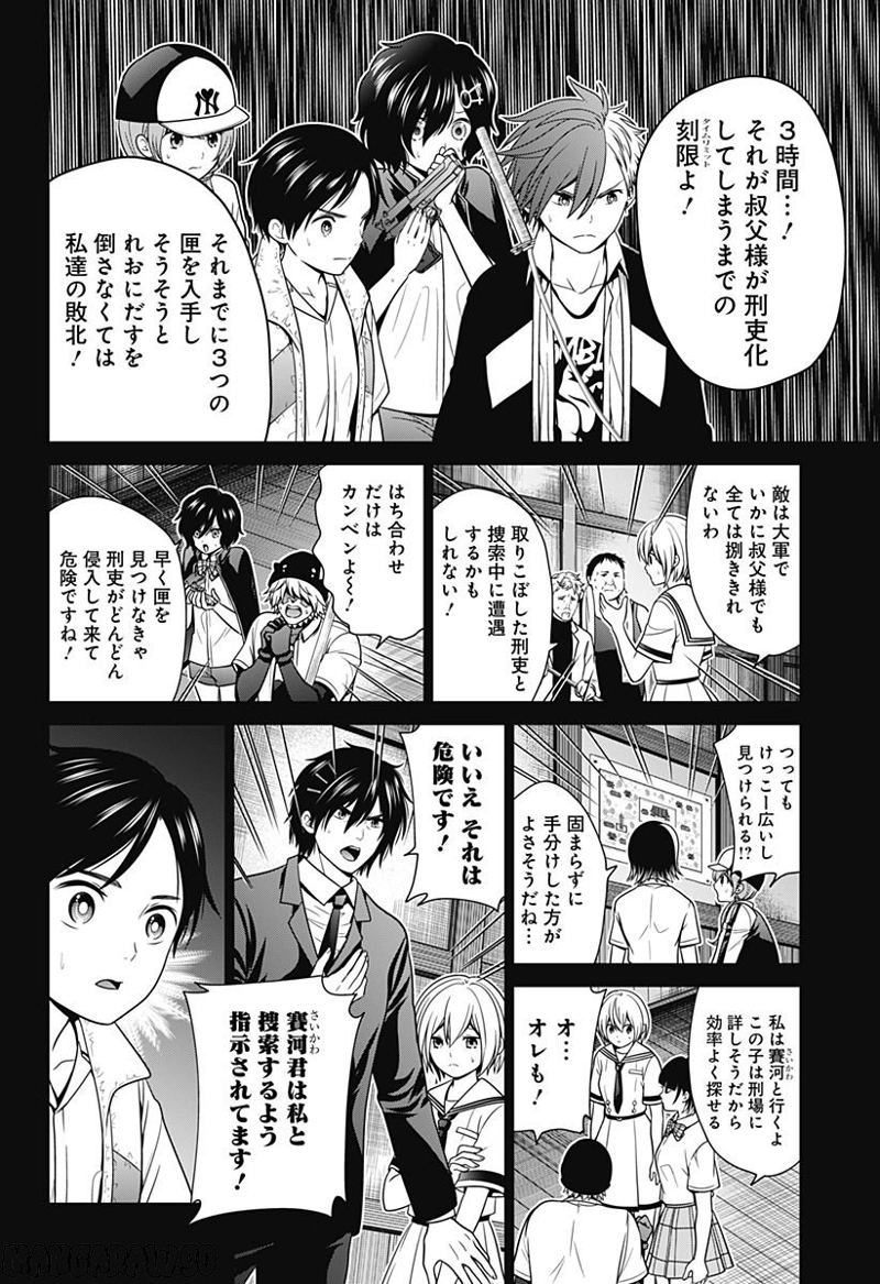 深東京 第33話 - Page 10