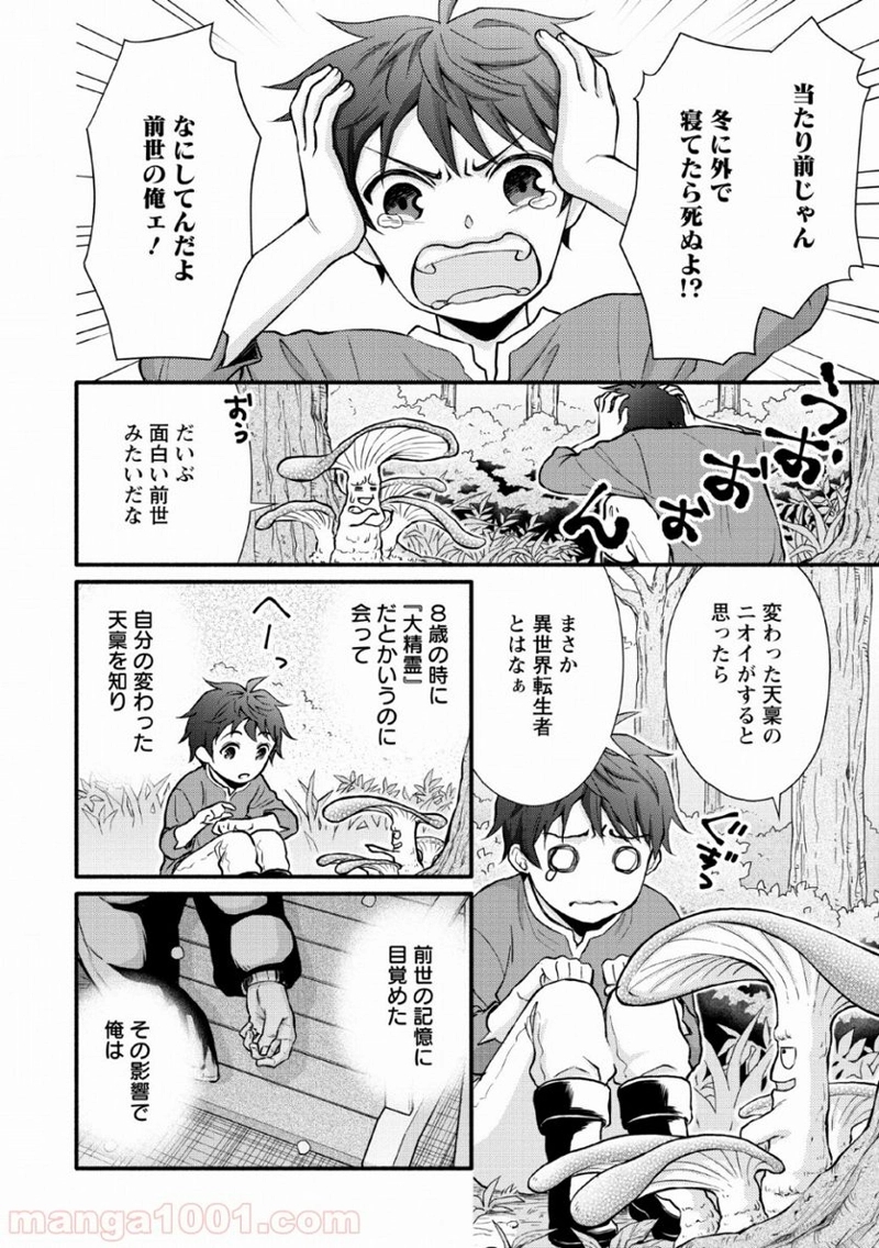 学園騎士のレベルアップ! 第2話 - Page 4