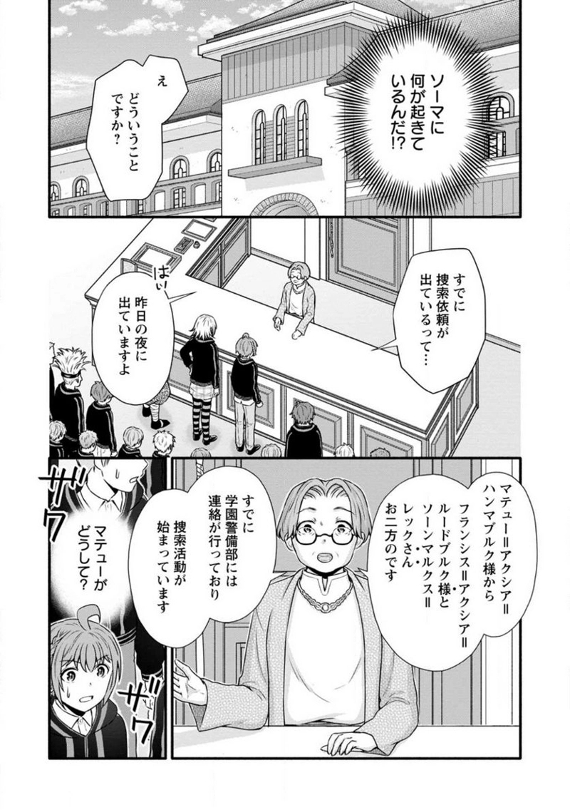 学園騎士のレベルアップ! 第31.2話 - Page 5