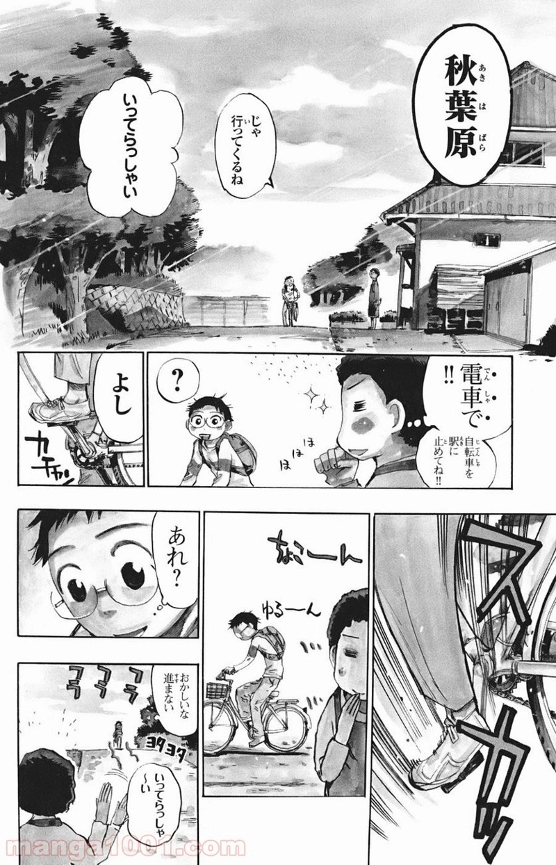 弱虫ペダル 第119話 - Page 21
