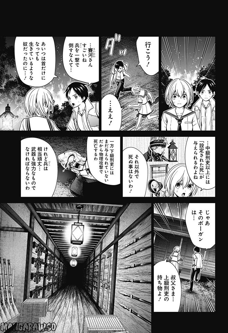 深東京 第33話 - Page 7