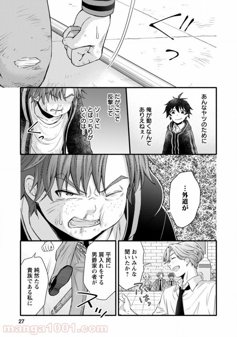 学園騎士のレベルアップ! 第11.3話 - Page 5