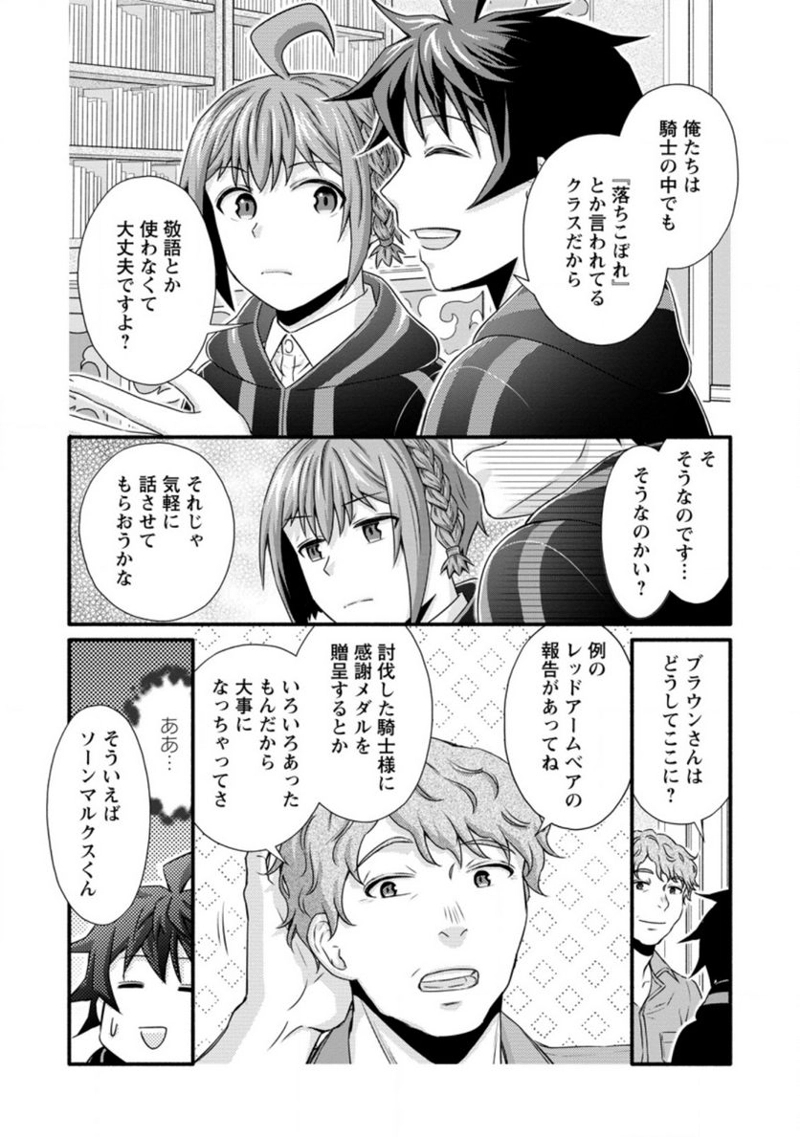 学園騎士のレベルアップ! 第24.2話 - Page 10