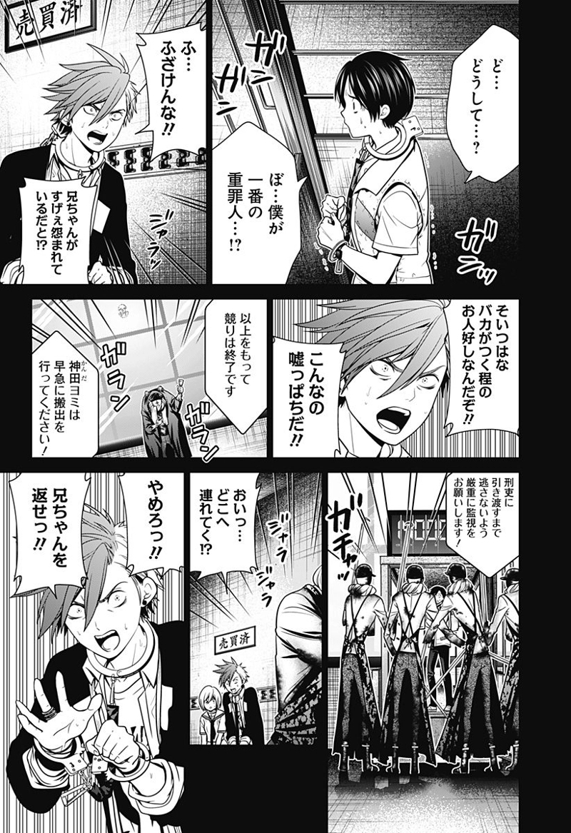 深東京 第11話 - Page 20