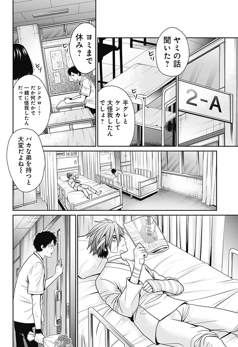 深東京 第20話 - Page 12