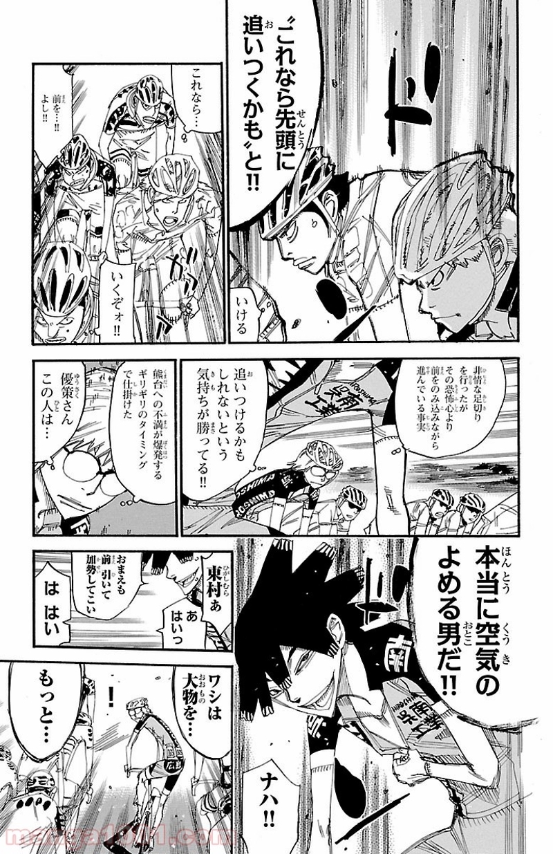 弱虫ペダル 第430話 - Page 11