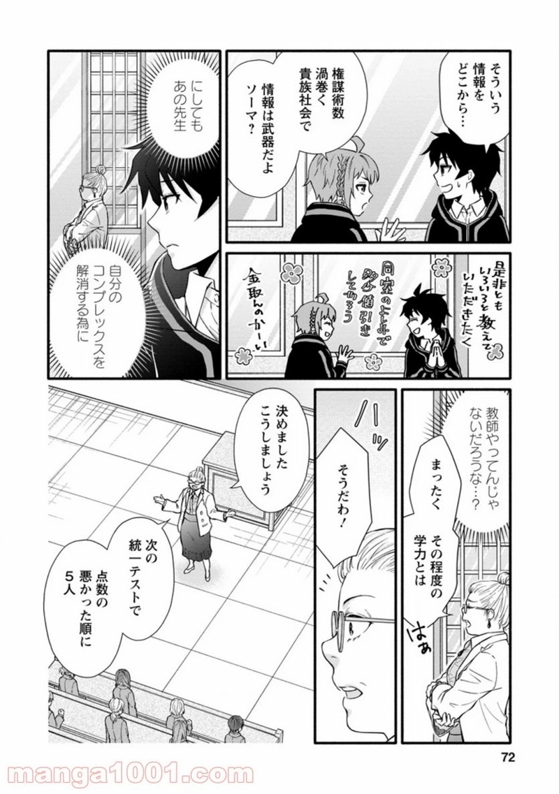 学園騎士のレベルアップ! 第8.1話 - Page 10