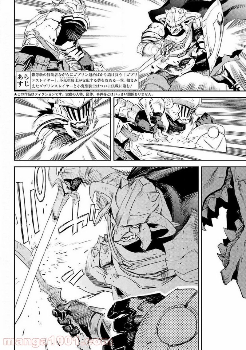 ゴブリンスレイヤー 第53話 - Page 5