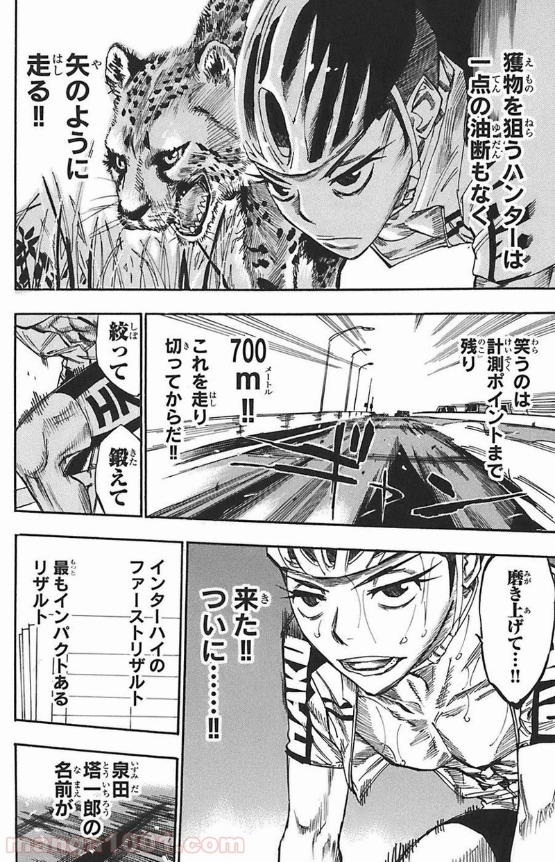 弱虫ペダル 第80話 - Page 10