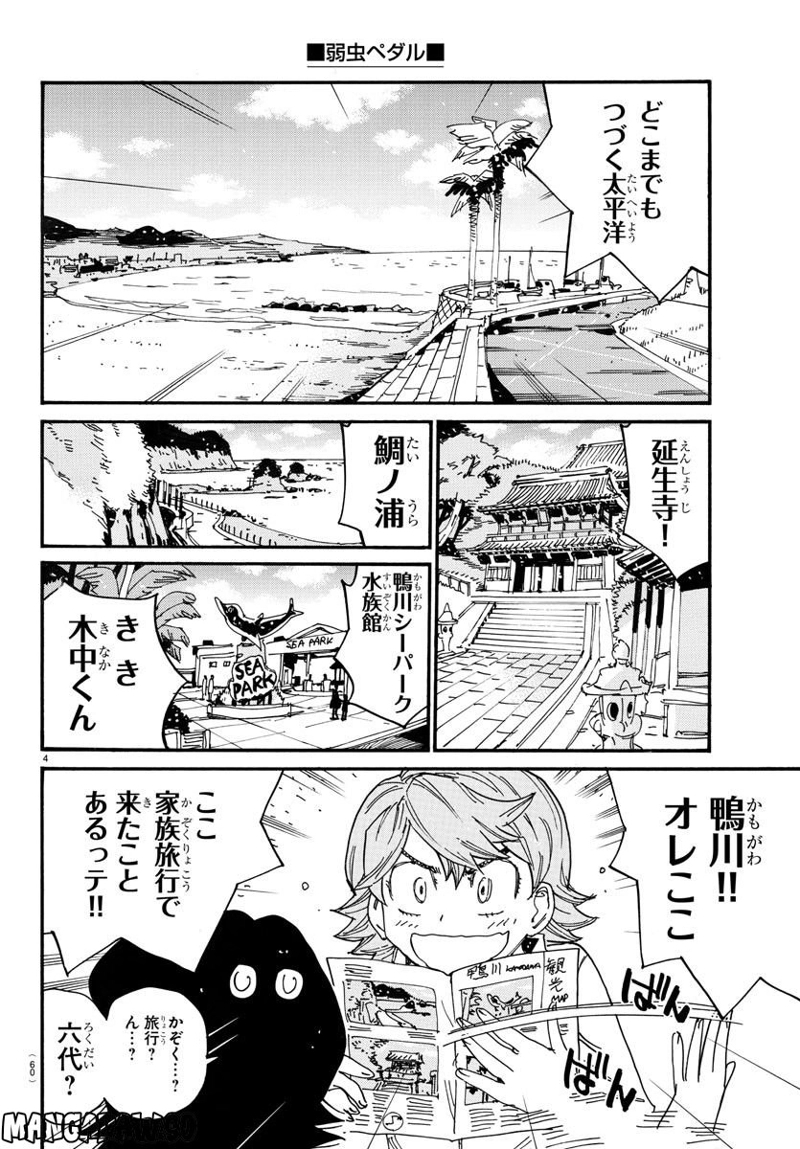 弱虫ペダル 第718話 - Page 4