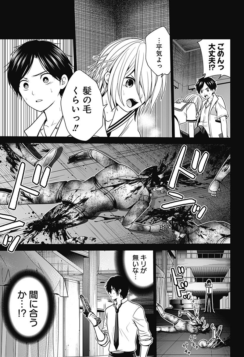 深東京 第23話 - Page 7