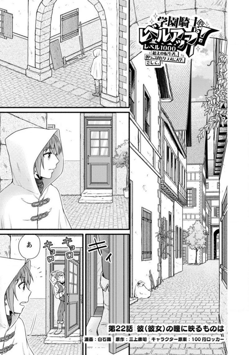 学園騎士のレベルアップ! 第22.1話 - Page 1