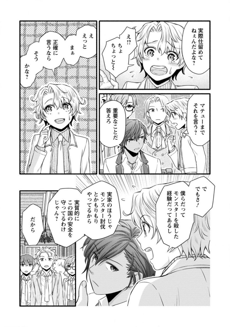 学園騎士のレベルアップ! 第23.3話 - Page 5