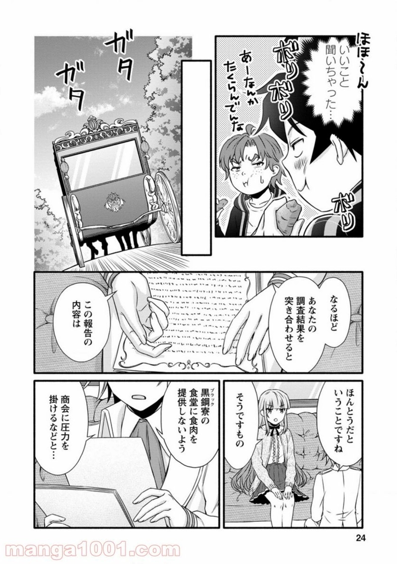 学園騎士のレベルアップ! 第16.3話 - Page 2