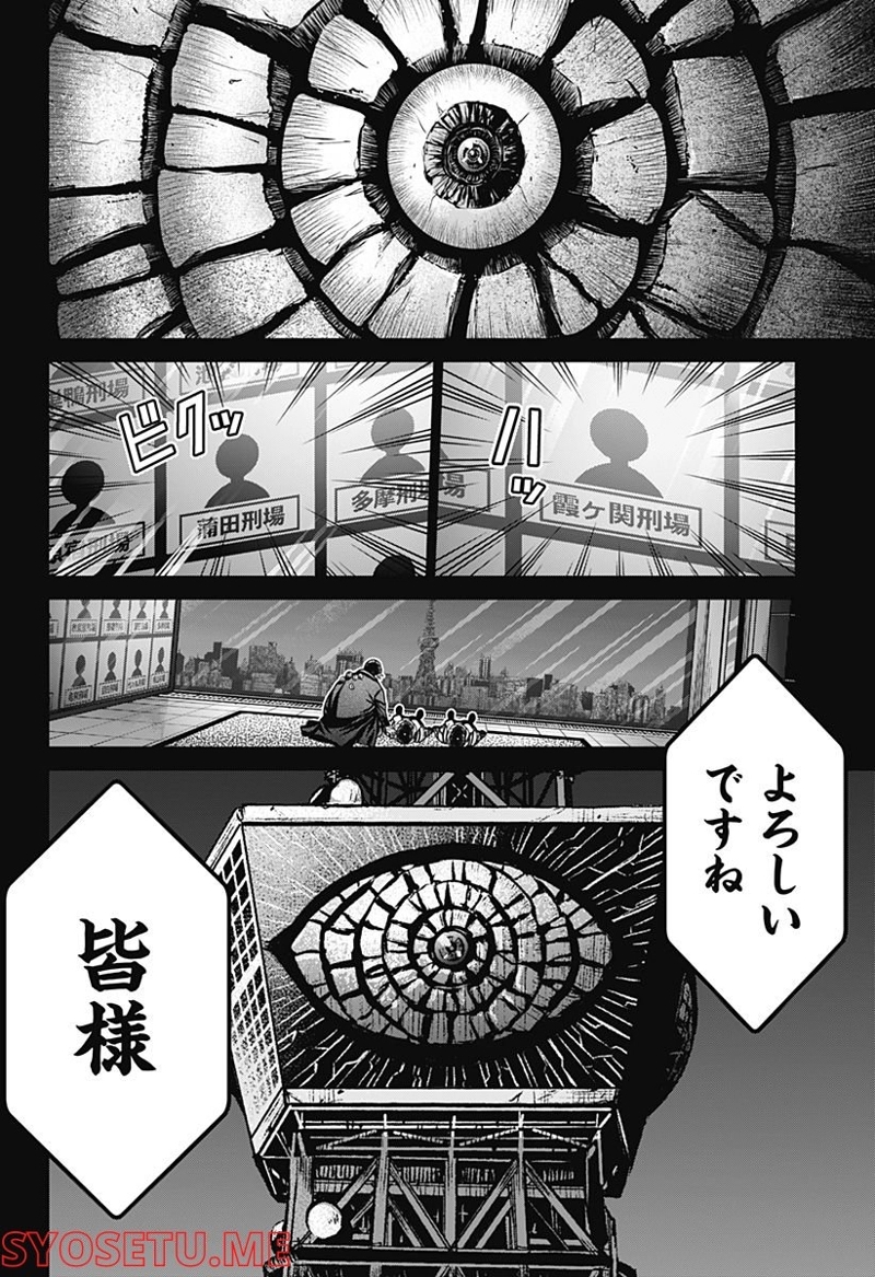 深東京 第14話 - Page 6