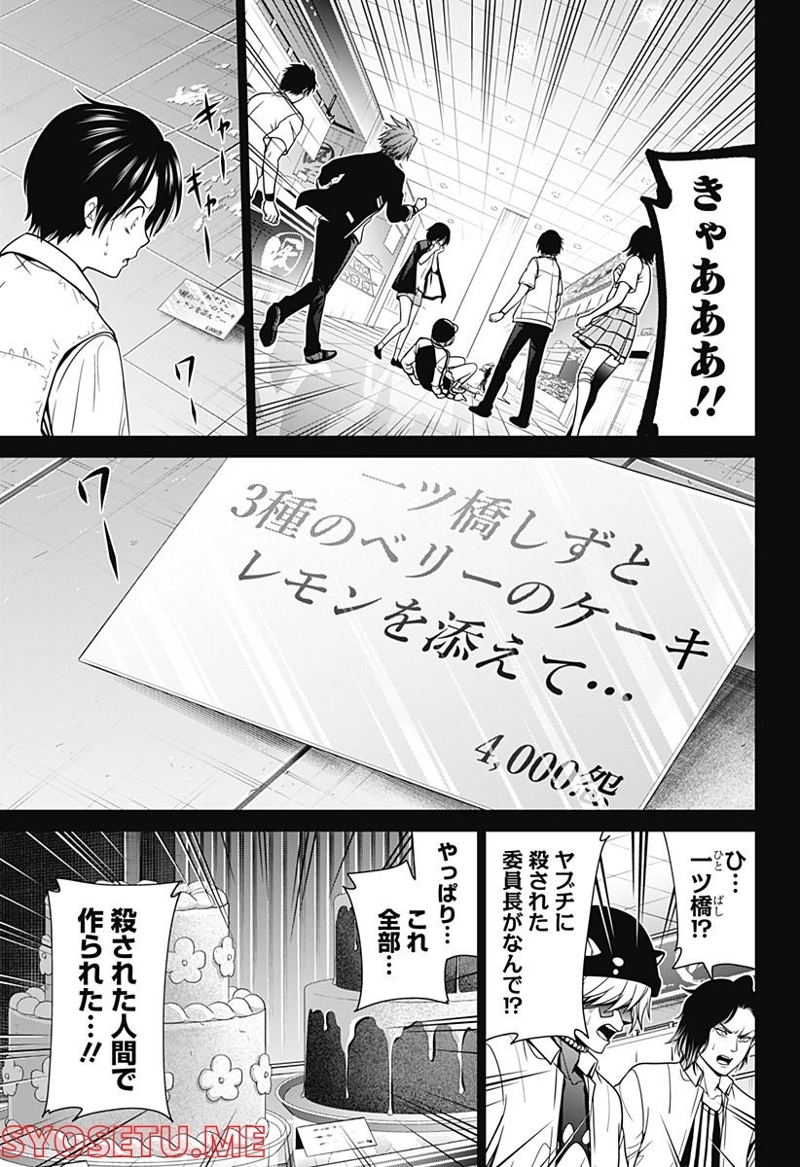 深東京 第15話 - Page 9