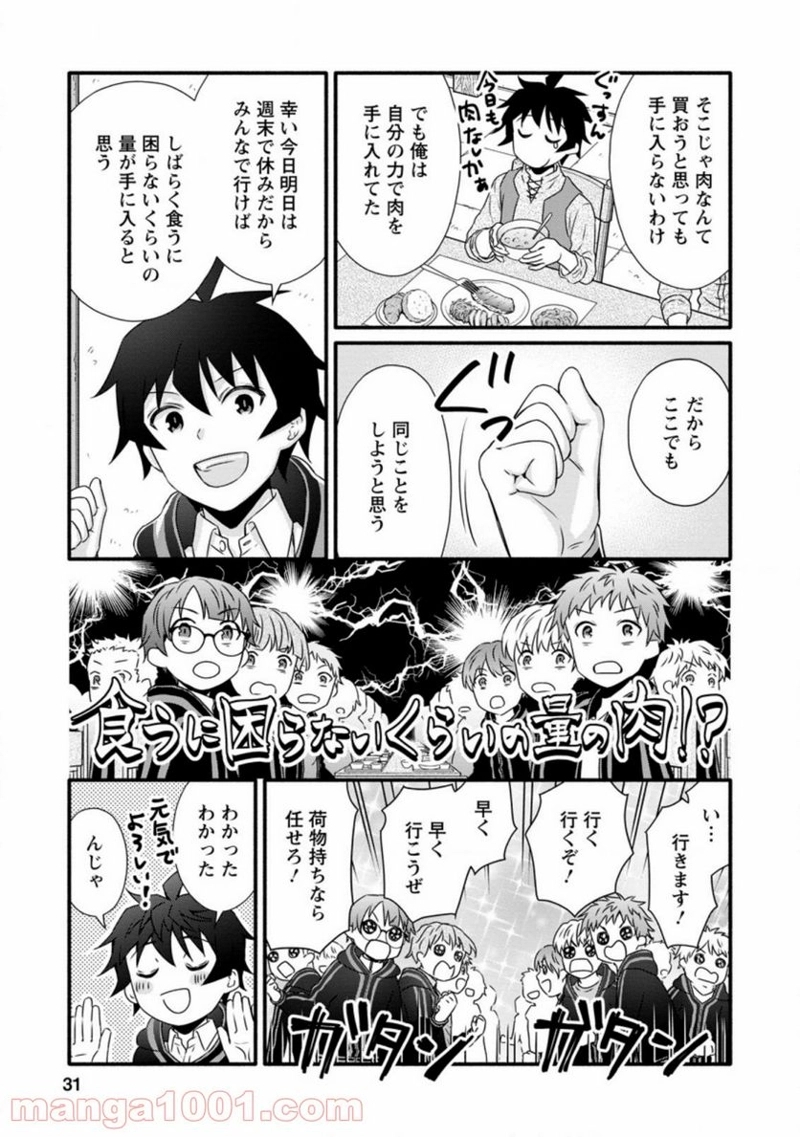 学園騎士のレベルアップ! 第16.3話 - Page 9