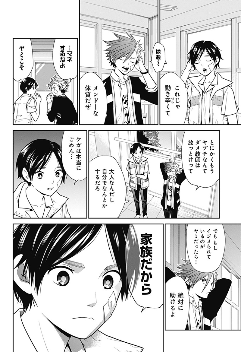 深東京 第1話 - Page 12
