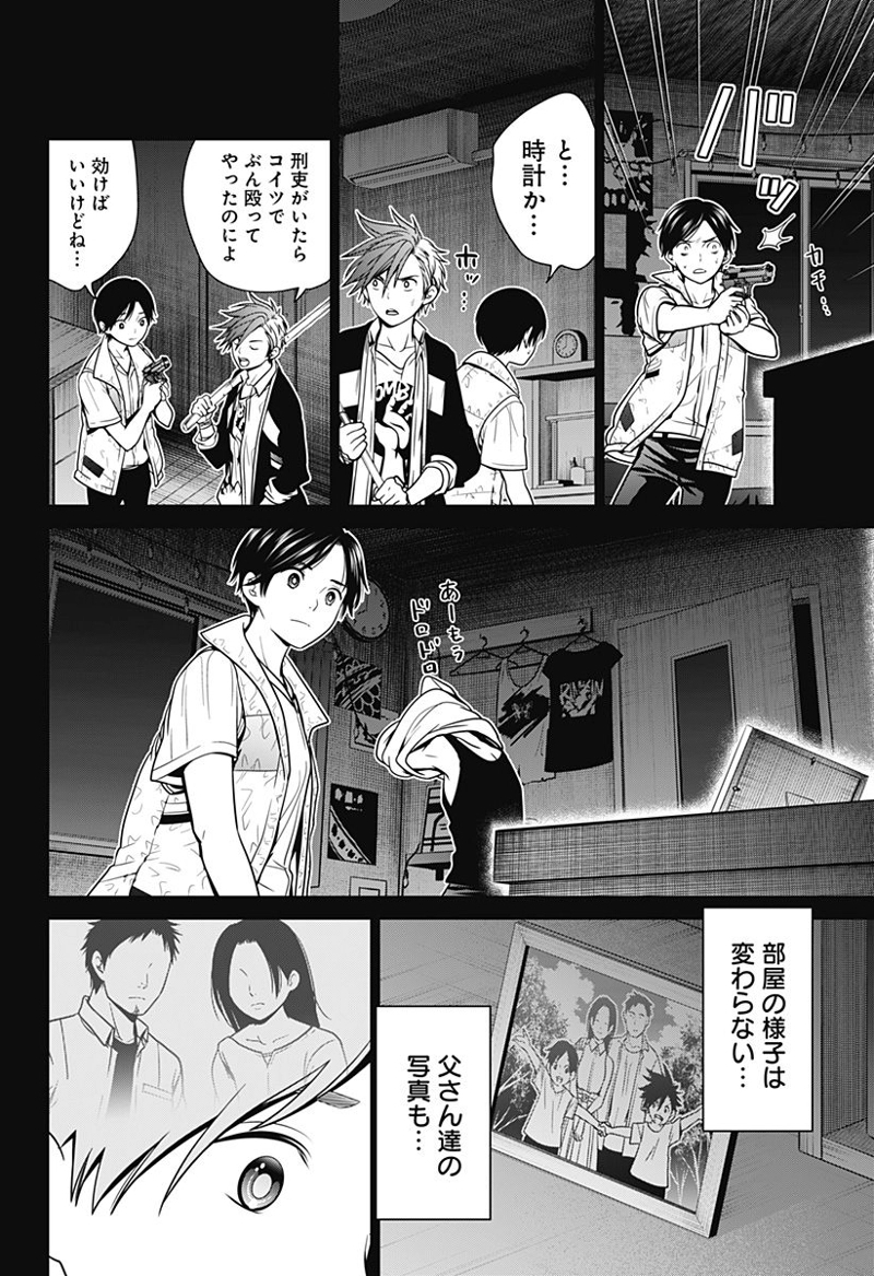 深東京 第8話 - Page 16