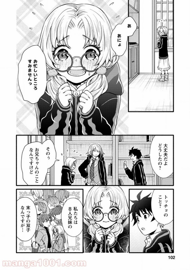 学園騎士のレベルアップ! 第9.1話 - Page 10