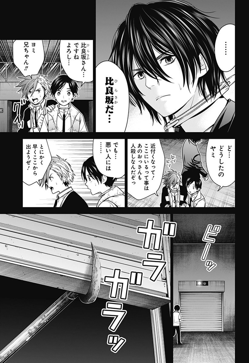 深東京 第10話 - Page 9