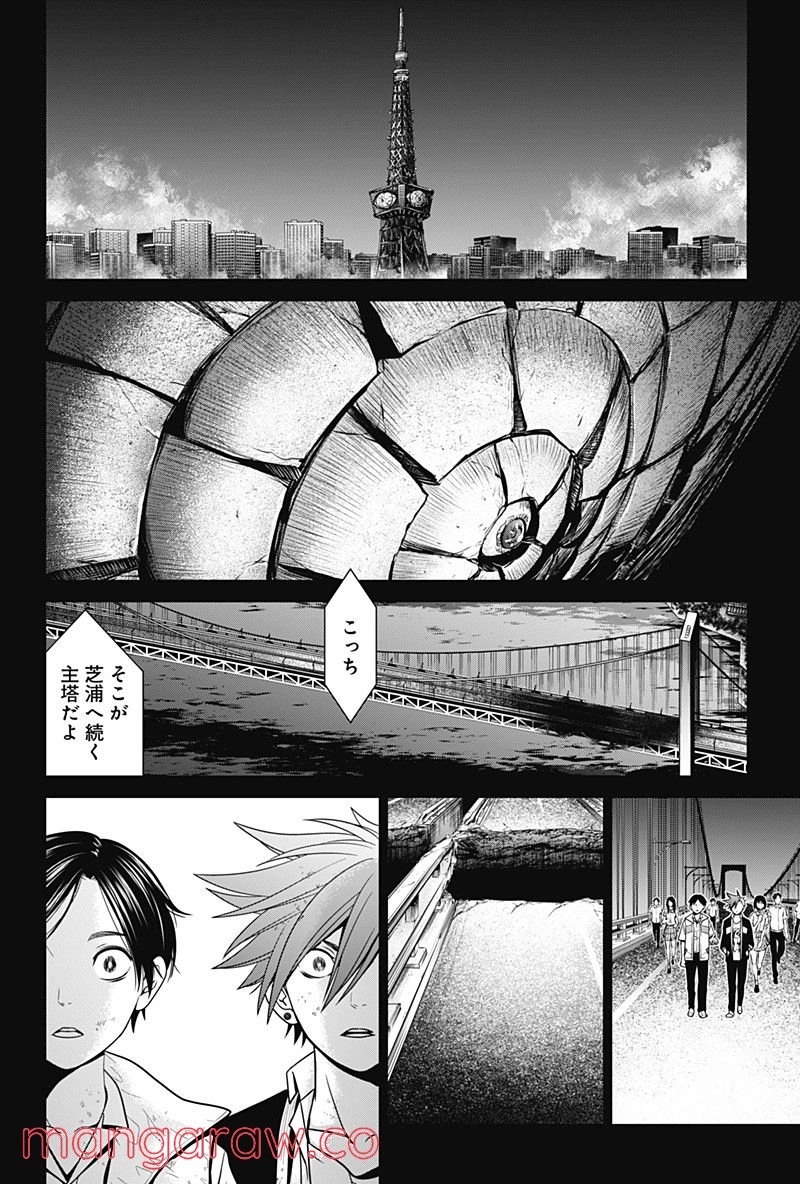 深東京 第2話 - Page 10