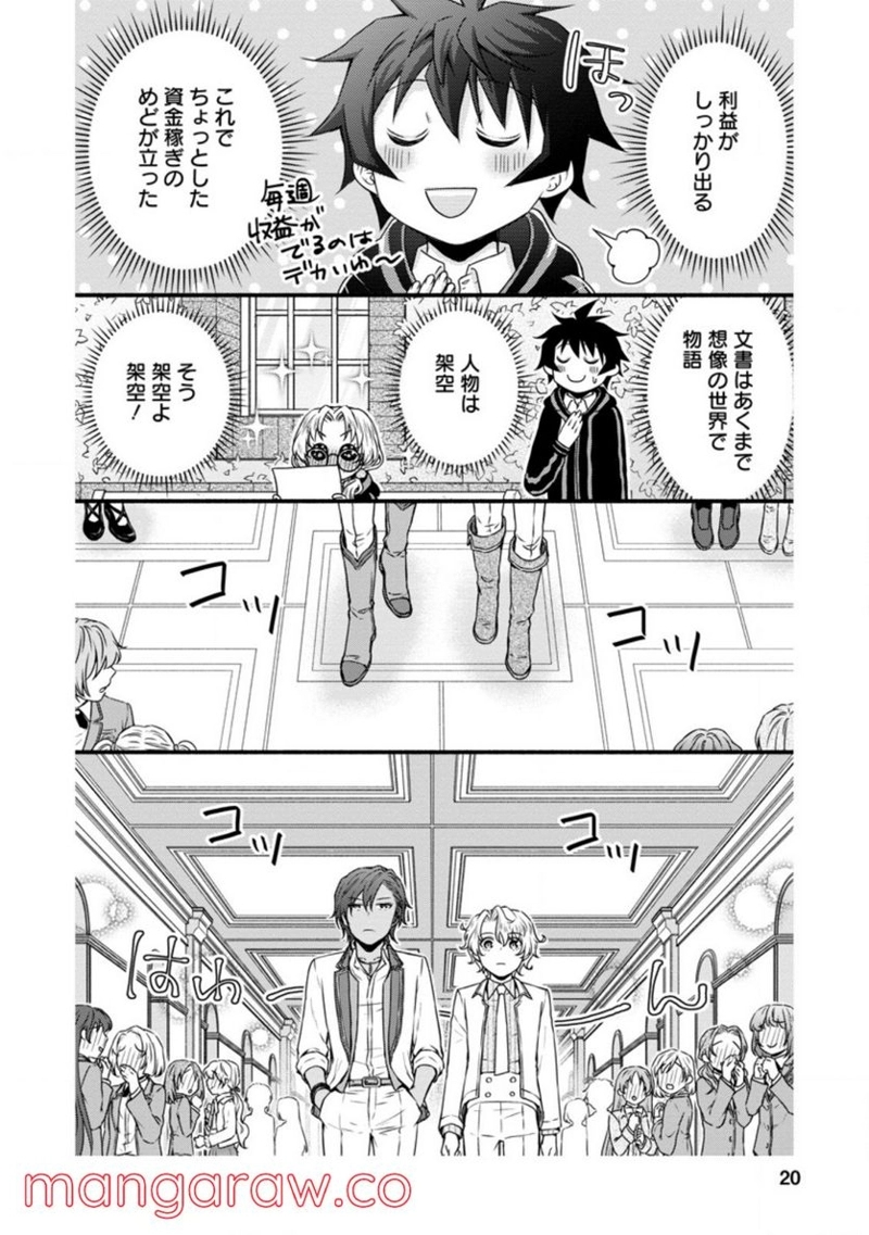 学園騎士のレベルアップ! 第21.2話 - Page 7