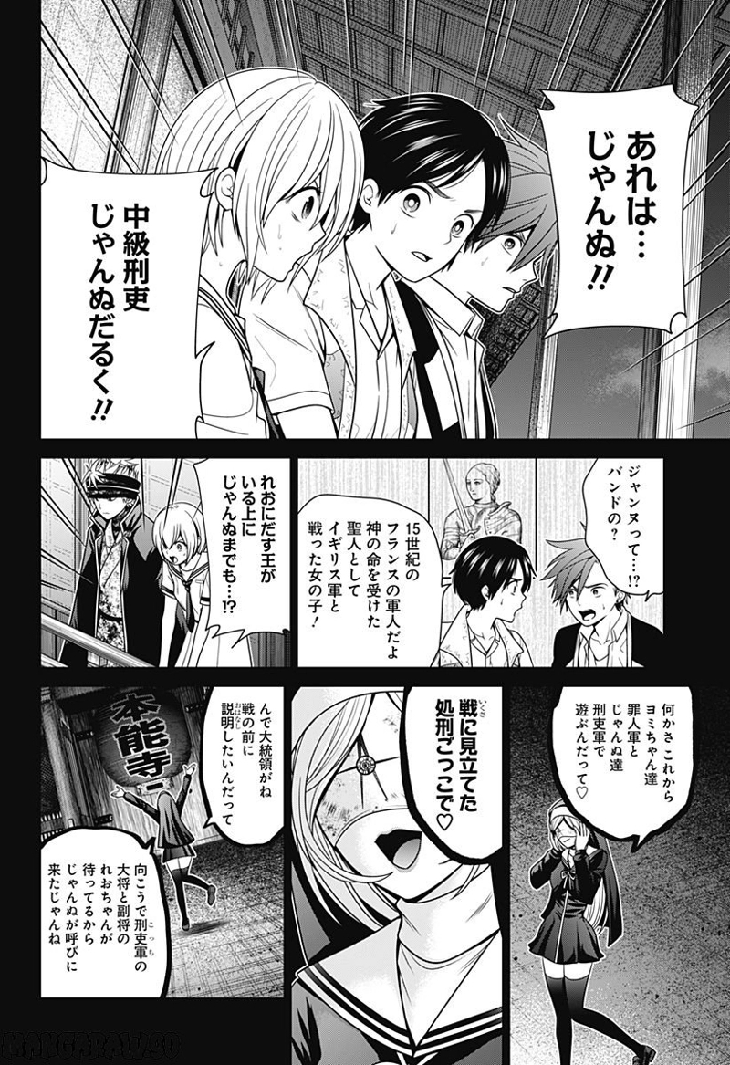 深東京 第31話 - Page 18