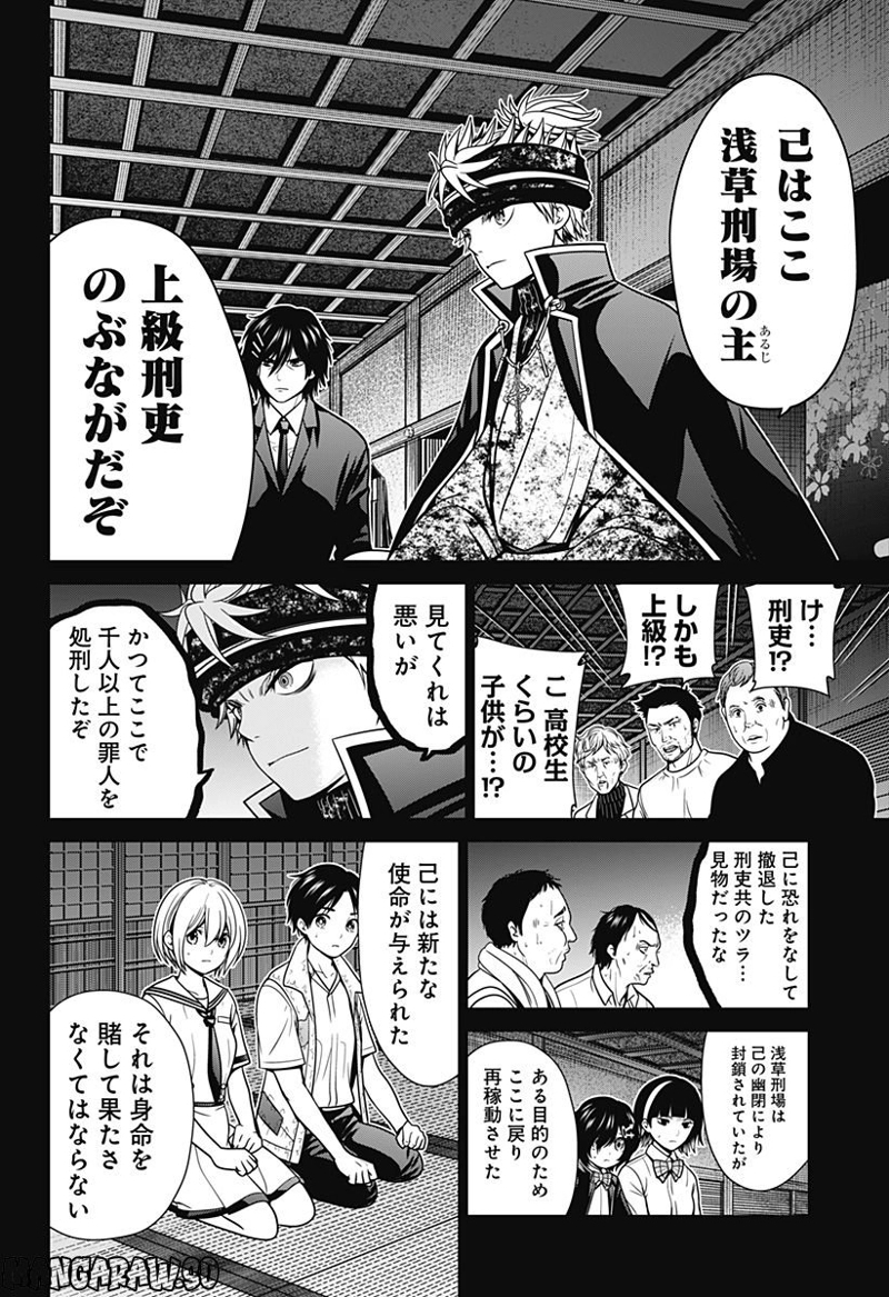 深東京 第30話 - Page 4