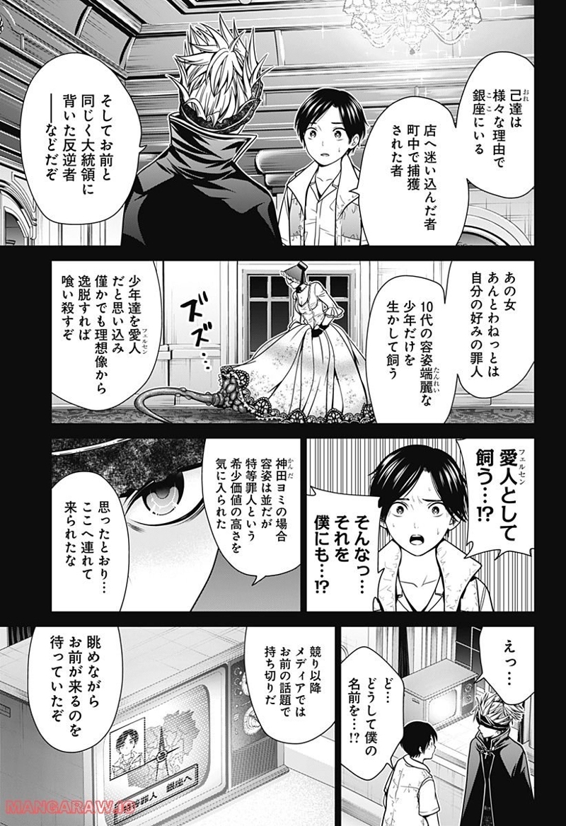 深東京 第16話 - Page 21