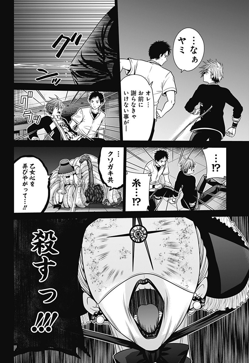 深東京 第20話 - Page 16