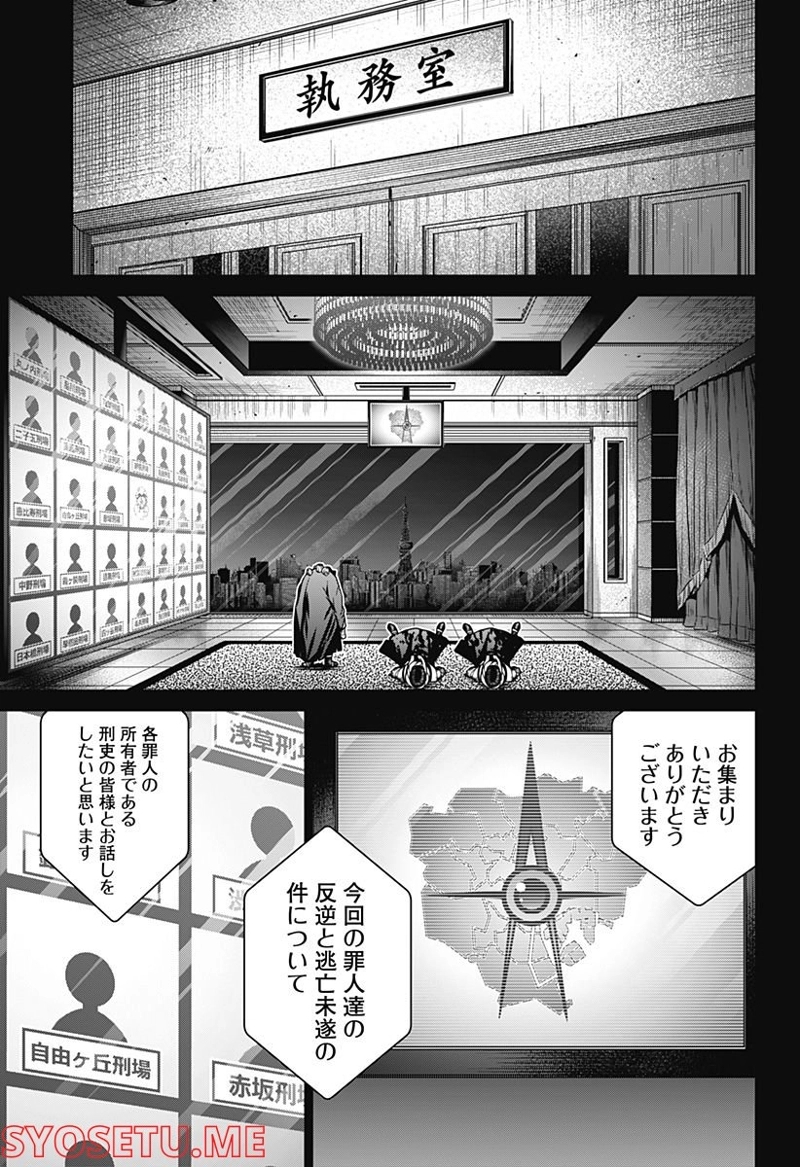 深東京 第14話 - Page 3
