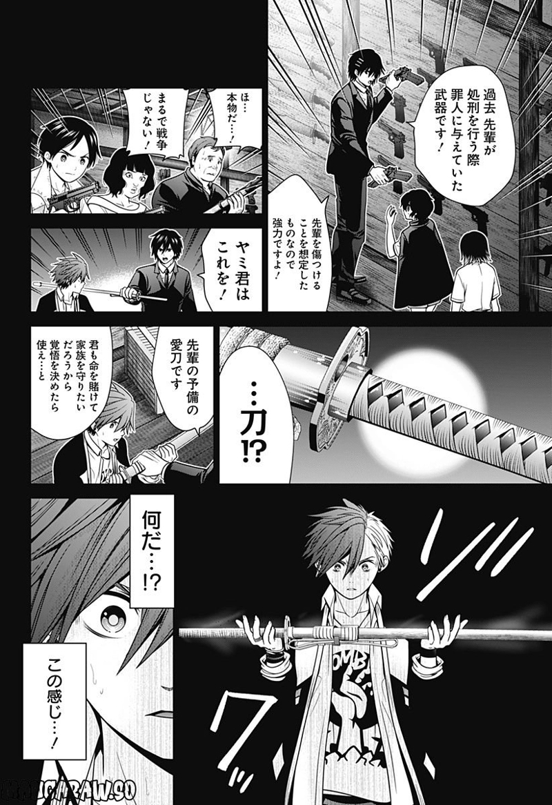 深東京 第33話 - Page 8