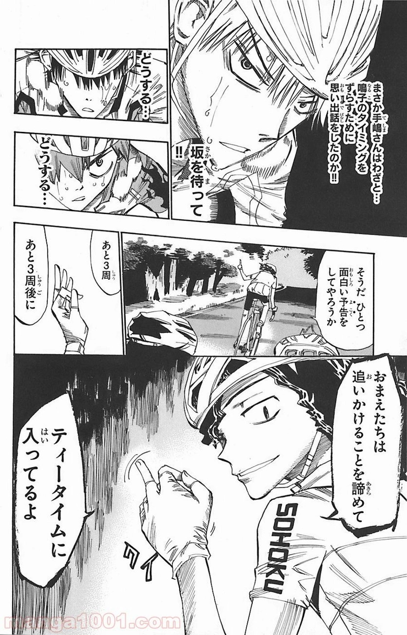 弱虫ペダル 第50話 - Page 19