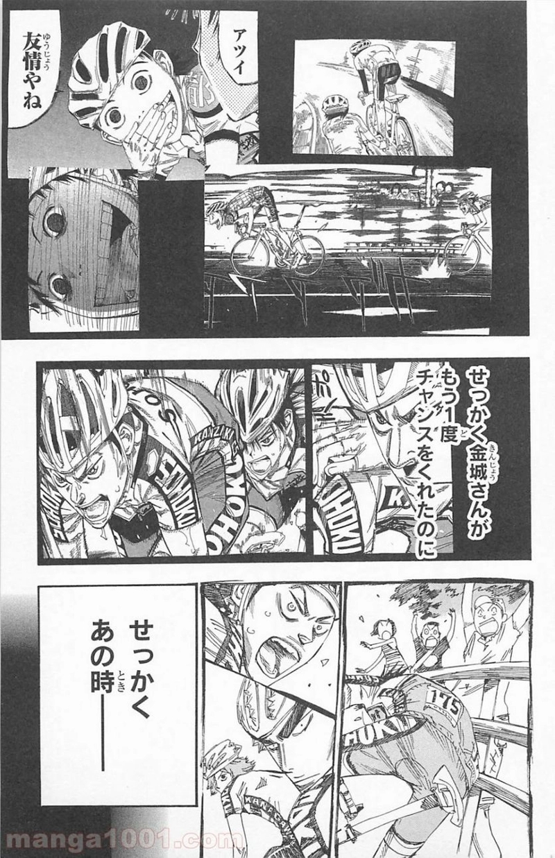 弱虫ペダル 第143話 - Page 6
