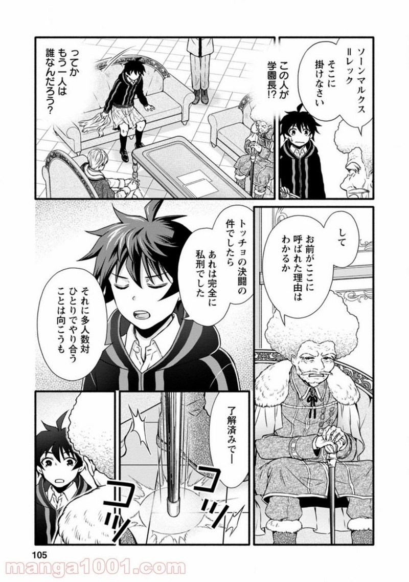学園騎士のレベルアップ! 第14.1話 - Page 9