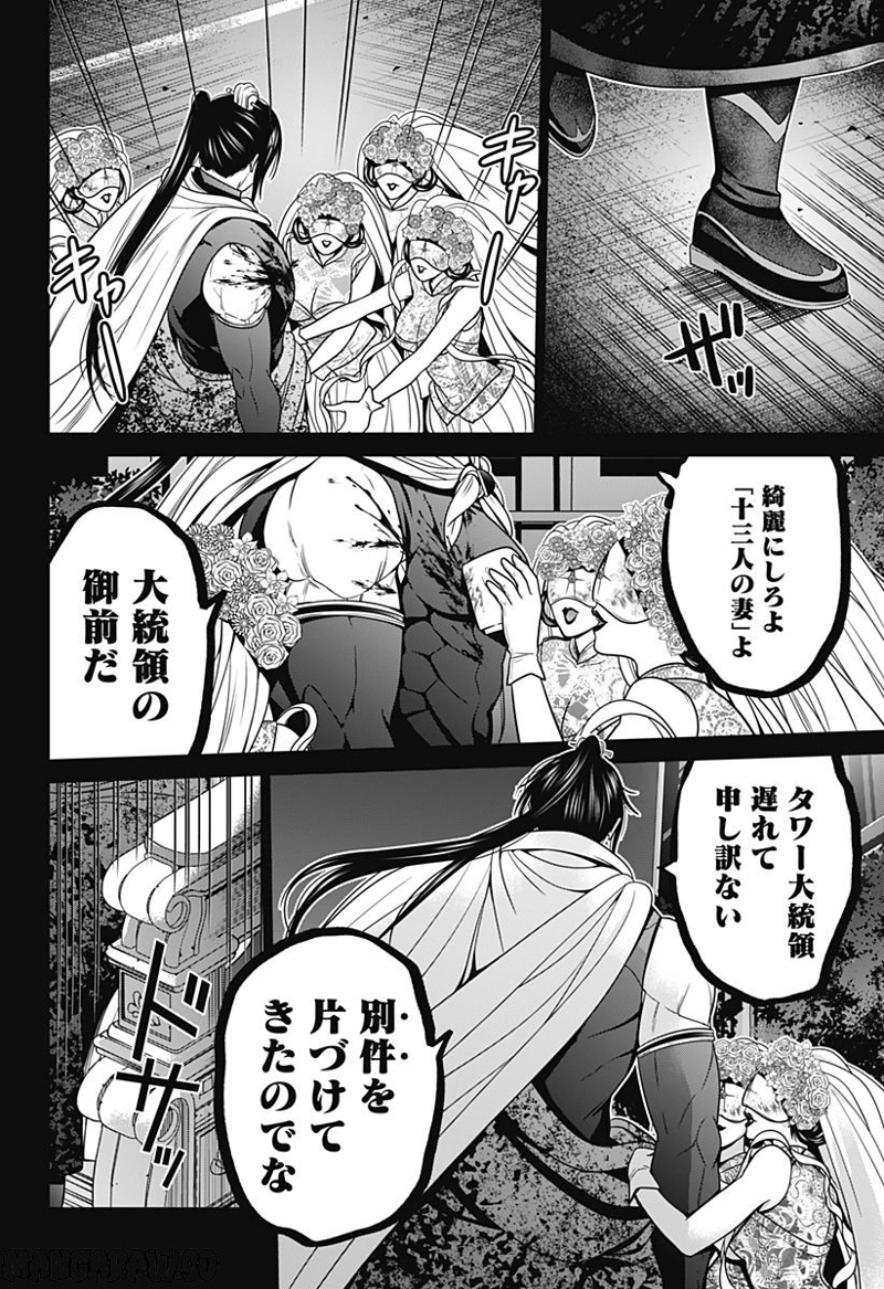 深東京 第32話 - Page 6