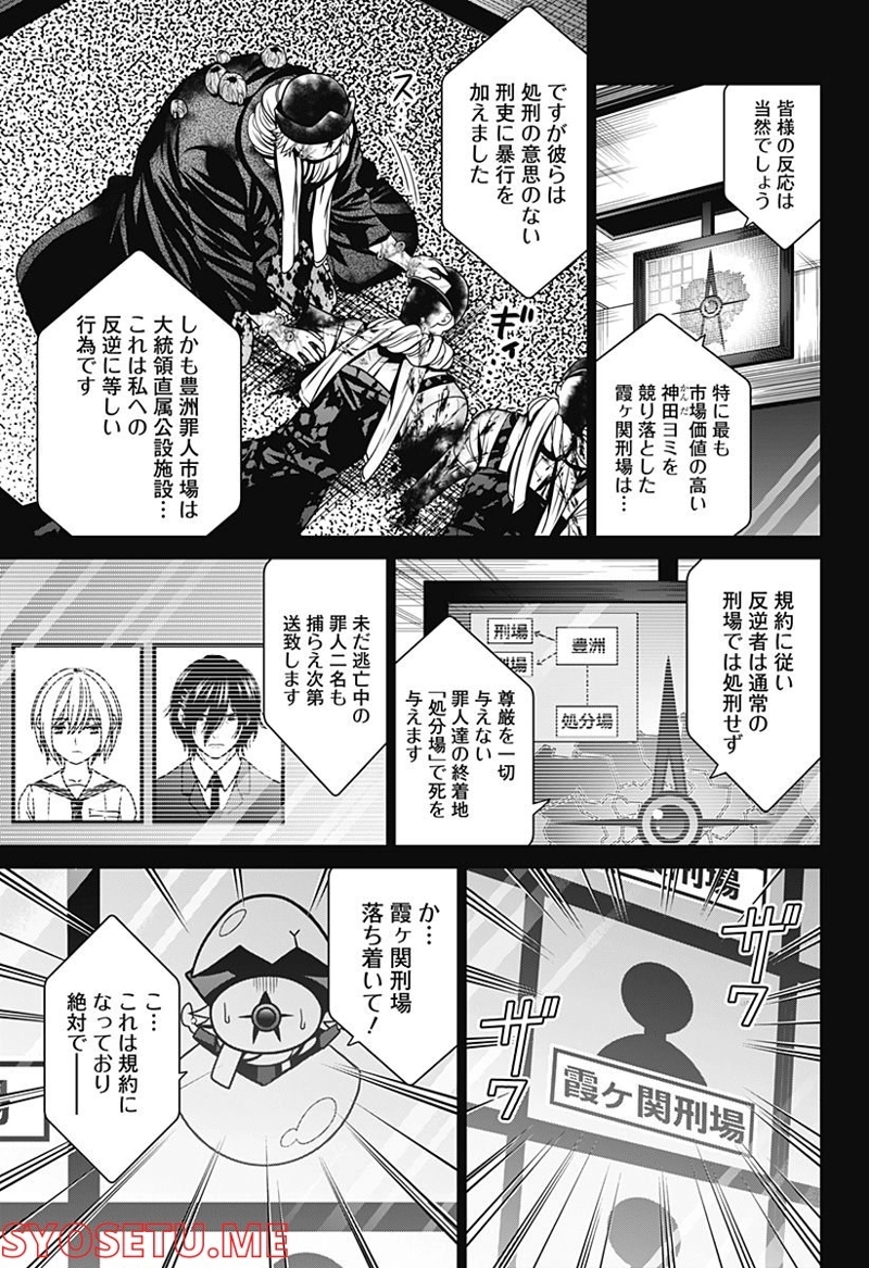 深東京 第14話 - Page 5