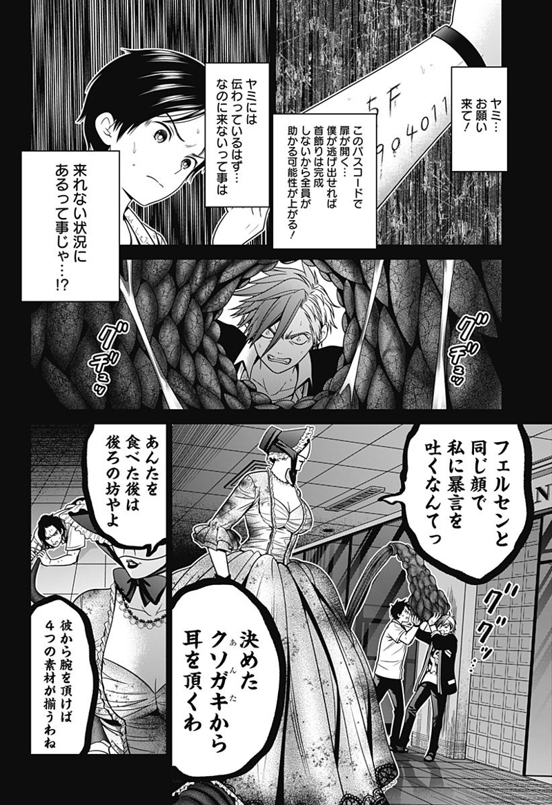 深東京 第19話 - Page 4
