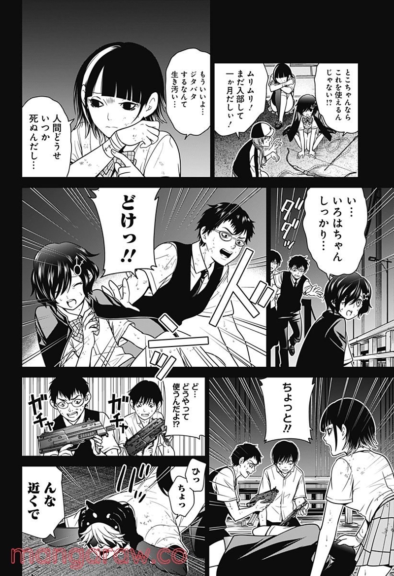 深東京 第4話 - Page 12