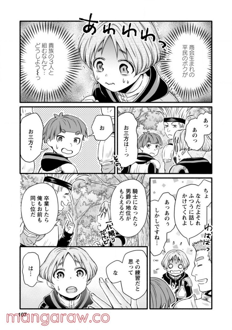 学園騎士のレベルアップ! 第19.2話 - Page 5